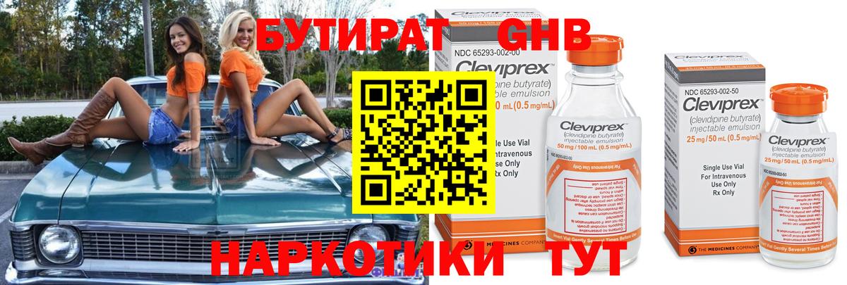 Екатеринбург  Бутират  Вход с VPN  Бутират буратино 
