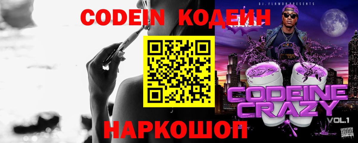 Екатеринбург  Кодеиновый сироп Lean напиток Lean (лин)  Codein Purple Drank  Вход с VPN 